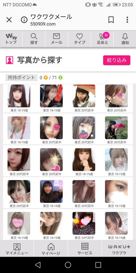 kouryaku_16 | 出会い系の虎 ワクワクメールの写真検索