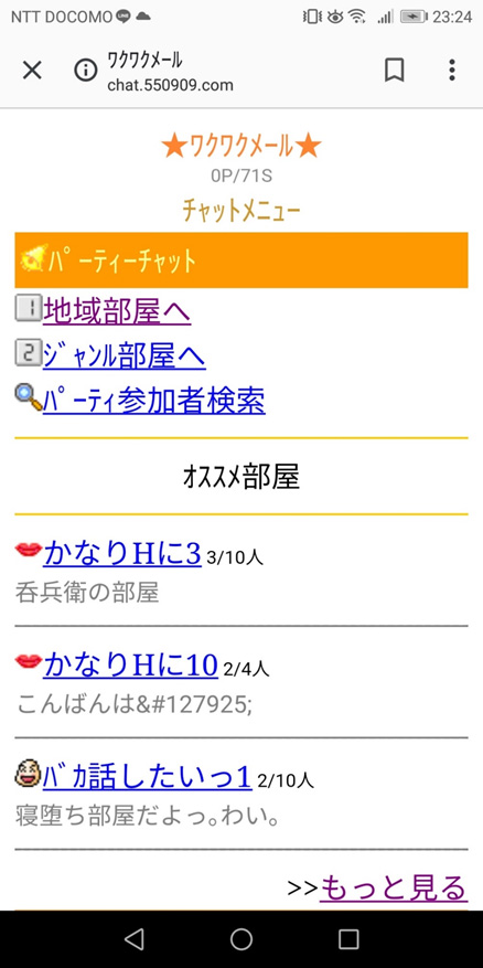 kouryaku_17 | 出会い系の虎 ワクワクメールのチャット