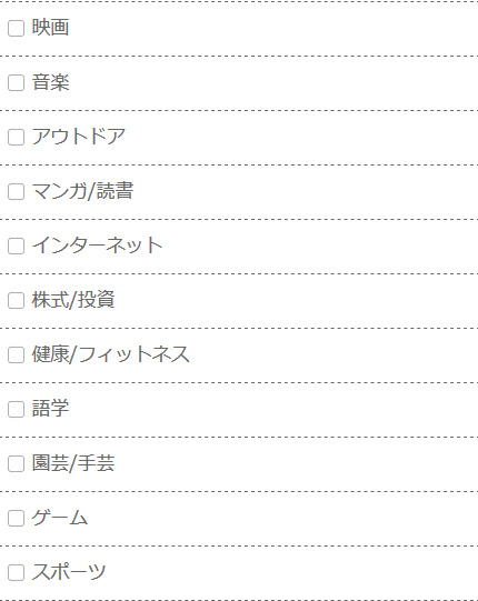 ハッピーメールの趣味検索