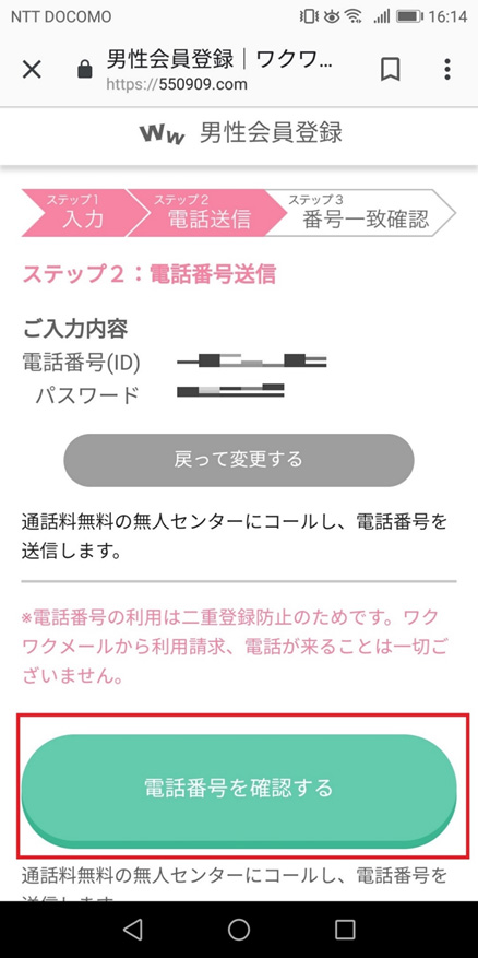 touroku_03 | 出会い系の虎 ワクワクメールの登録画面