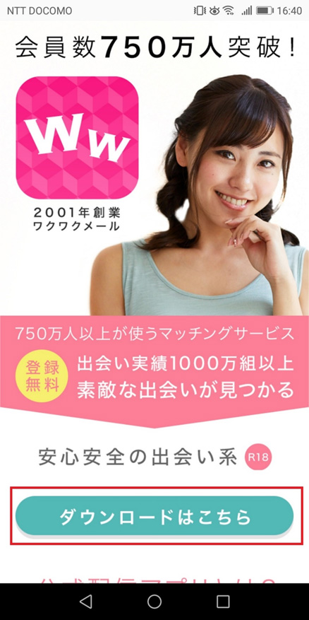 touroku_09 | 出会い系の虎 ワクワクメールのAndroidアプリダウンロード