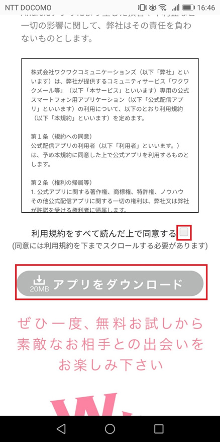 touroku_10 | 出会い系の虎 ワクワクメールのAndroidアプリダウンロード