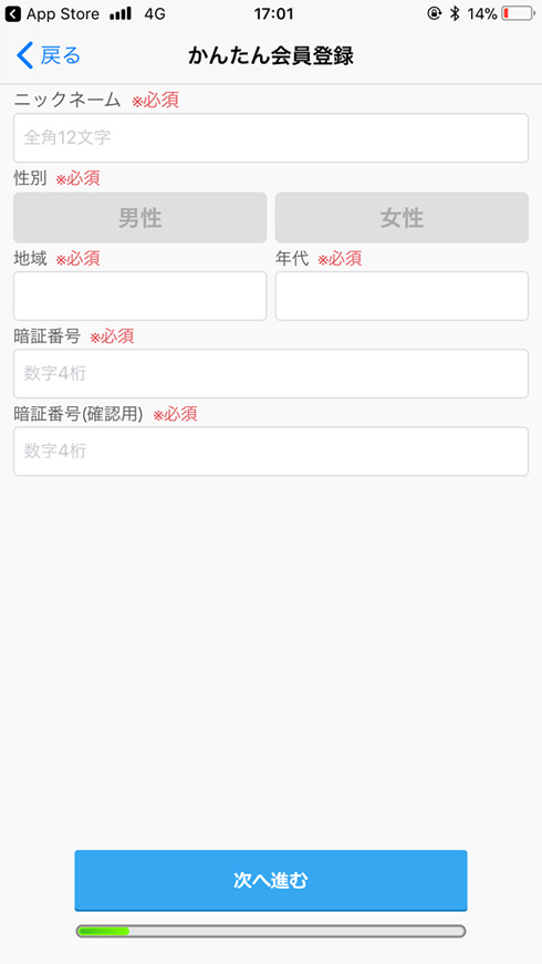 ハッピーメールの登録方法