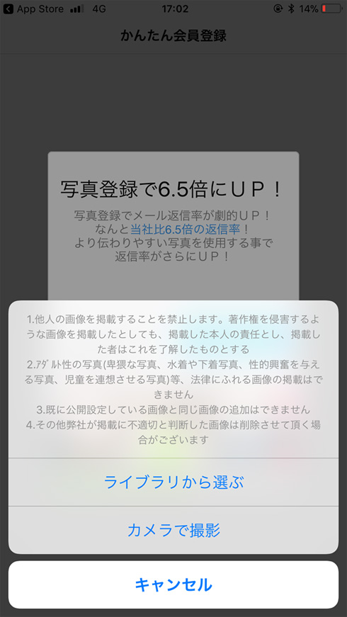 ハッピーメールの登録方法