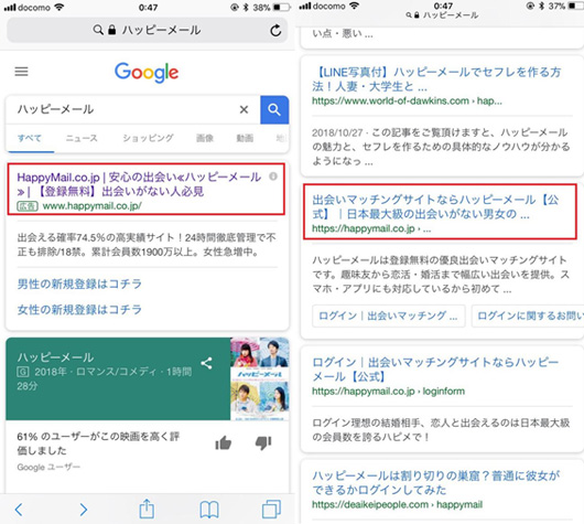 ハッピーメールの登録方法