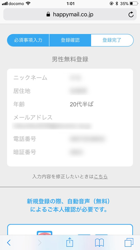 ハッピーメールの登録方法