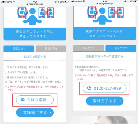 ハッピーメールの登録方法