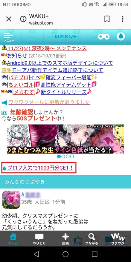 wakupura_16 | 出会い系の虎 ワクワクメールのワクプラ