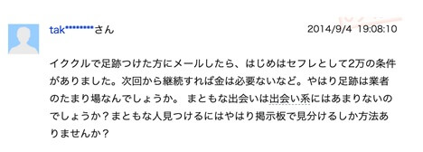 ikukuru-sefure-yahoo-chiebukuro4