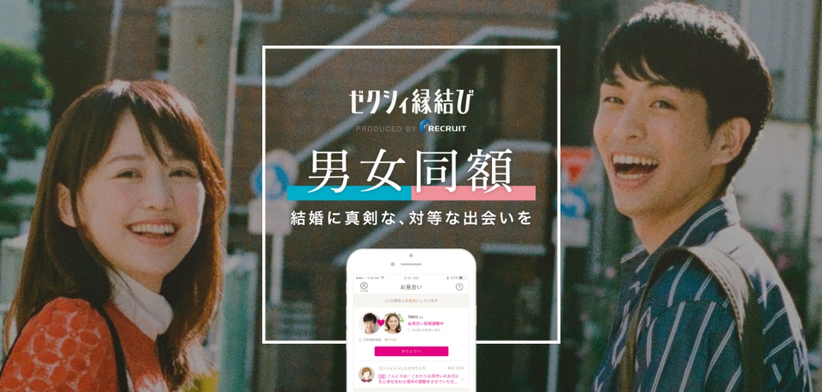 ゼクシィ縁結び