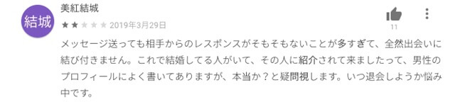 omiai-sakura-kuchikomi2