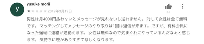 omiai-sakura-kuchikomi3