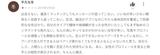 pairs-sakura-kuchikomi2