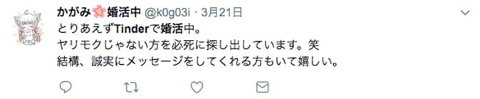 tinder-konkatsu-twitter