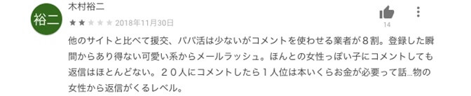 yyc-demerit-kuchikomi2