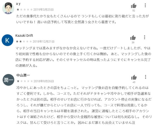 dine-warui-kuchikomi