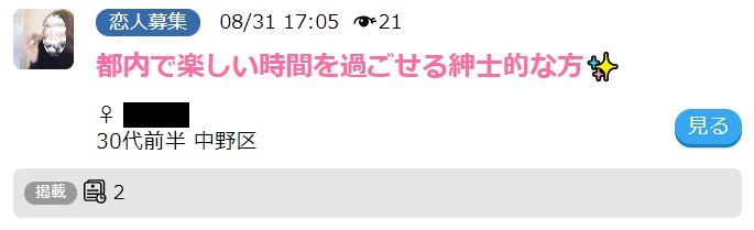 掲示板 恋人探し2 | 出会い系の虎