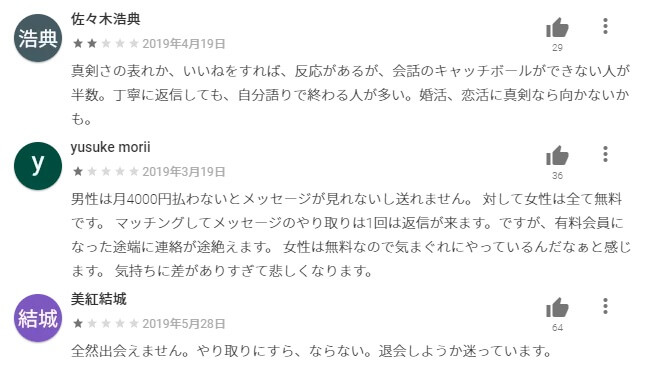 omiai-warui-kuchikomi