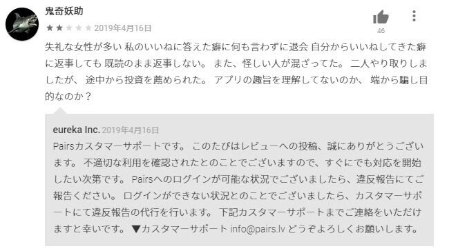 pairs-warui-kuchikomi