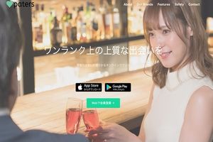 ペイターズで出会えない人の特徴とは？実際に登録して検証してきた