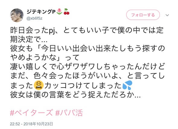 paters-tweet-kuchikomi