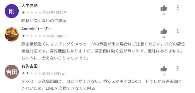 toukare-warui-kuchikomi