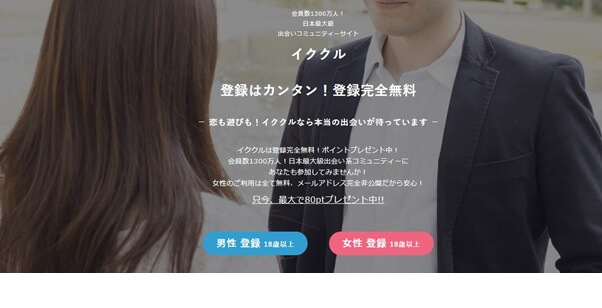 ikukuru-top5 | 出会い系の虎 ikukuru-top5