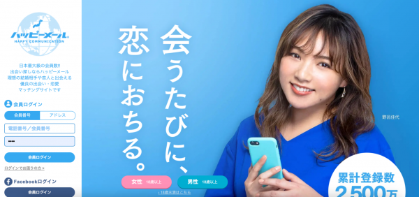 image10 | 出会い系の虎 ハッピーメール