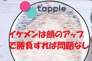 タップルでセフレを作るには何をすべきか？そのコツと対策をご紹介！