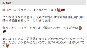 業者 実例4 | 出会い系の虎