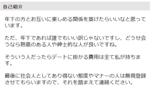 業者 実例2 | 出会い系の虎