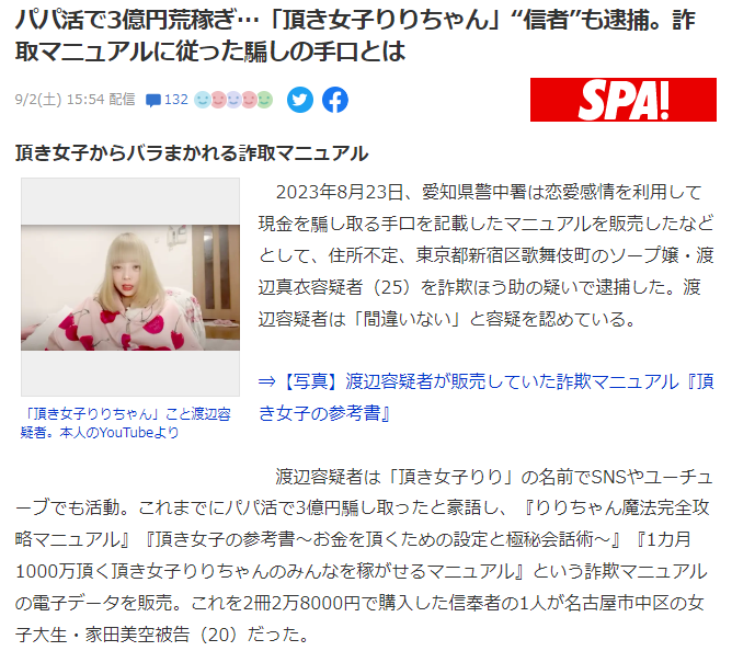 いただき女子 | 出会い系の虎