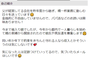 業者 実例1 | 出会い系の虎