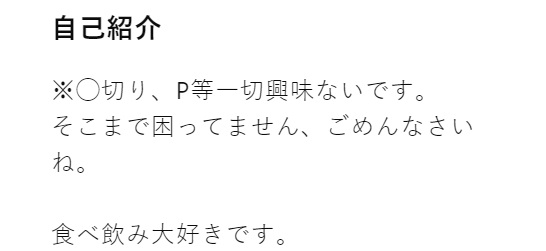 割り切りじゃない | 出会い系の虎