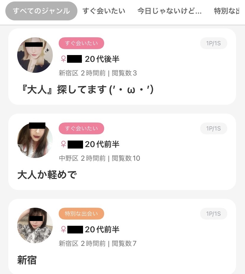 業者の投稿3 | 出会い系の虎