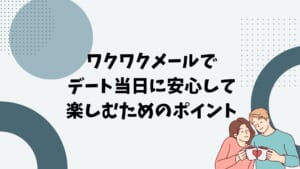 ワクワク業者9 | 出会い系の虎