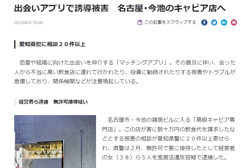 ぼったくり 読売オンライン | 出会い系の虎