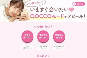 aocca(アオッカ)の料金体系を徹底解説！他アプリと比べて安い？