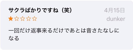 aocca-sakura-kuchikomi3