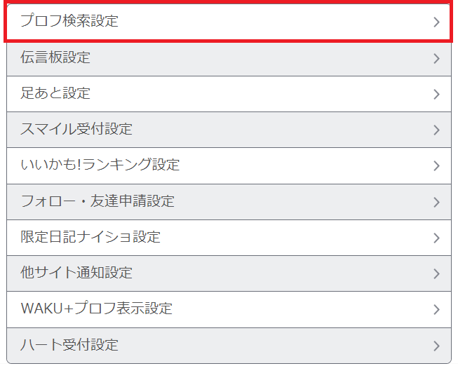 ワクワク メール 解約 | 出会い系の虎 ワクワク メール 解約
