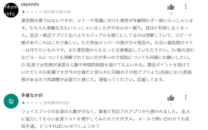 joinus-kuchikomi-bad