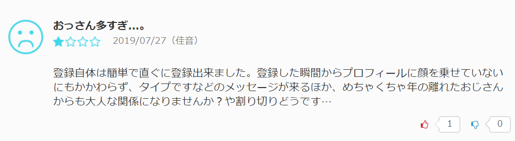 PCMAXの女性からの口コミ