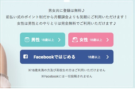 wakuwakumail-facebook-ninshou