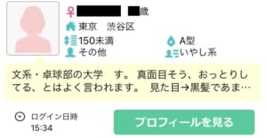 イククルで会えないのには原因がある！出会うコツや対策を体験談を基に解説