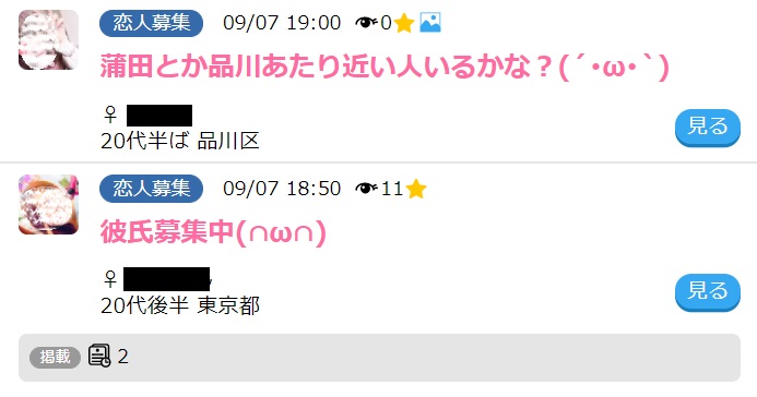 掲示板 恋人探し | 出会い系の虎