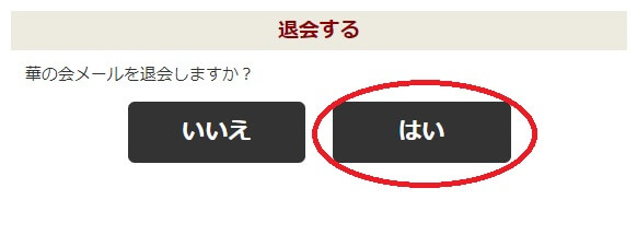 hananokaimail-taikai4