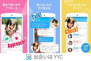 YYCのアプリは使いにくい？ブラウザ版とはどこが違うのか？