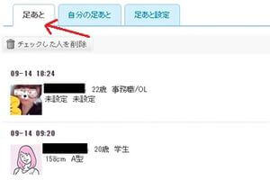 YYCには足あとを残さない設定がある！その設定方法とメリットは？