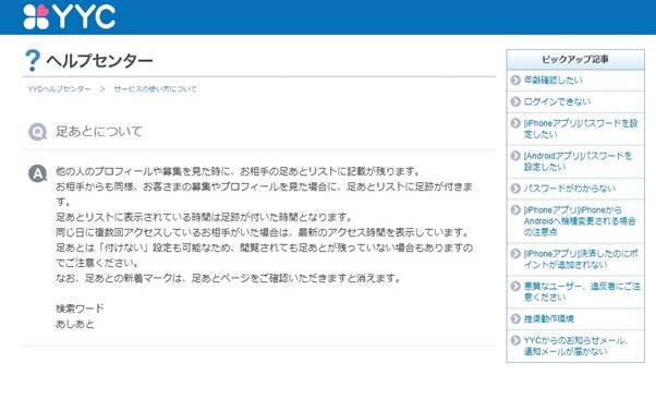 yyc-helpcenter | 出会い系の虎 yyc-helpcenter