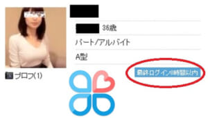 YYCログイン履歴で素人女性を見分ける方法とログインできない時の対処法！出会える女性の傾向とは？